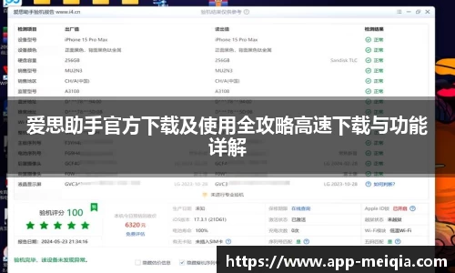 爱思助手官方下载及使用全攻略高速下载与功能详解