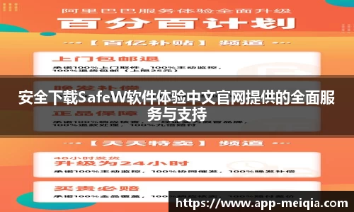 安全下载SafeW软件体验中文官网提供的全面服务与支持